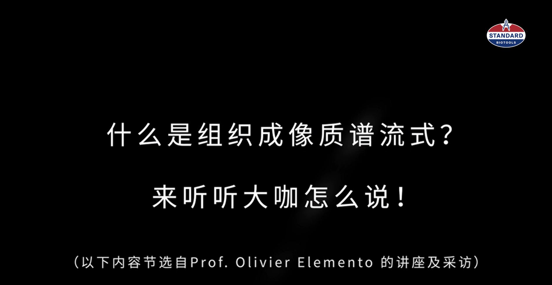 【Nature】 成像质谱流式技术助力肺癌免疫微环境研究 文献解读 Standard BioTools 中国官网